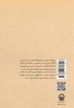 احکام مقدمات نماز 1
